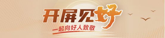 鼎宝融 开屏见“好”｜莒县96岁八路军卫生员：在日本投降前夜攻下炮楼