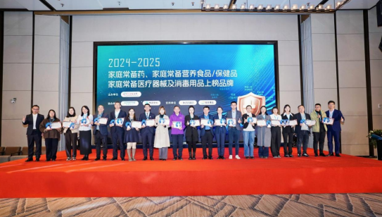 大象配资 三大榜单130个品牌上榜，“年度家庭常备药品牌”揭晓